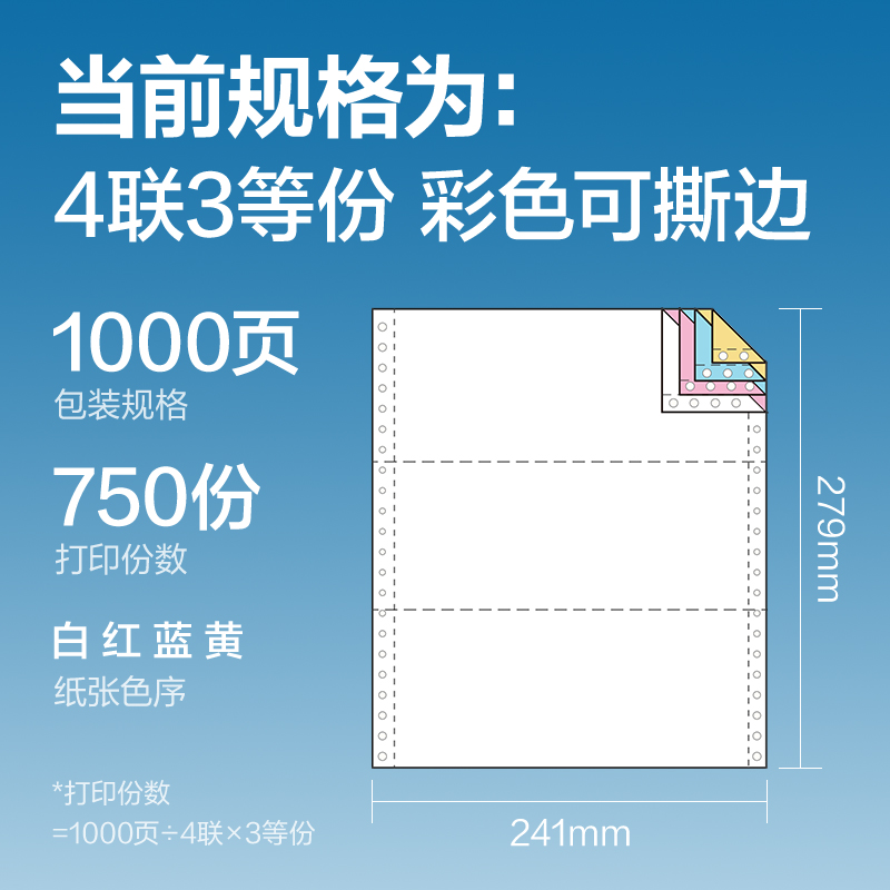 s36沙龙会凯锐KR241-4电脑打印纸(1/3CS彩色撕边)(1000页/盒)