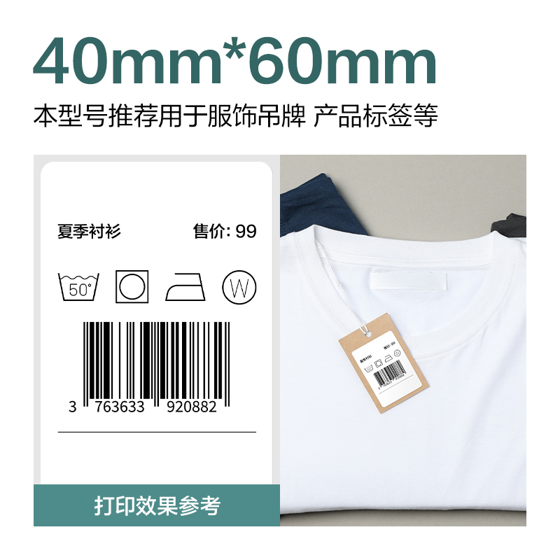 s36沙龙会ZG161薄荷海三防热敏标签纸40*60mm-500枚(白)(3卷/筒)