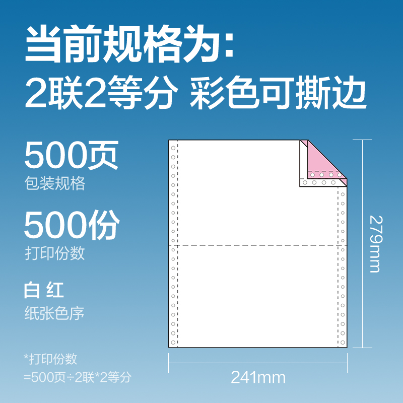 s36沙龙会凯锐K241-2电脑打印纸(1/2CS彩色撕边)(500页/盒)