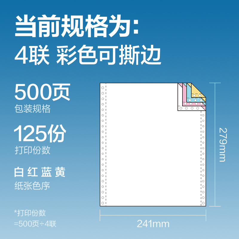 s36沙龙会凯锐K241-4电脑打印纸(CS彩色撕边)(500页/盒)