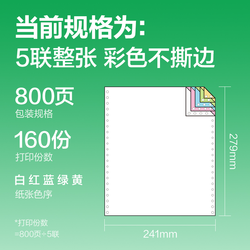 s36沙龙会刚果河GGH241-5电脑打印纸(C彩色不撕边)(800页/盒)