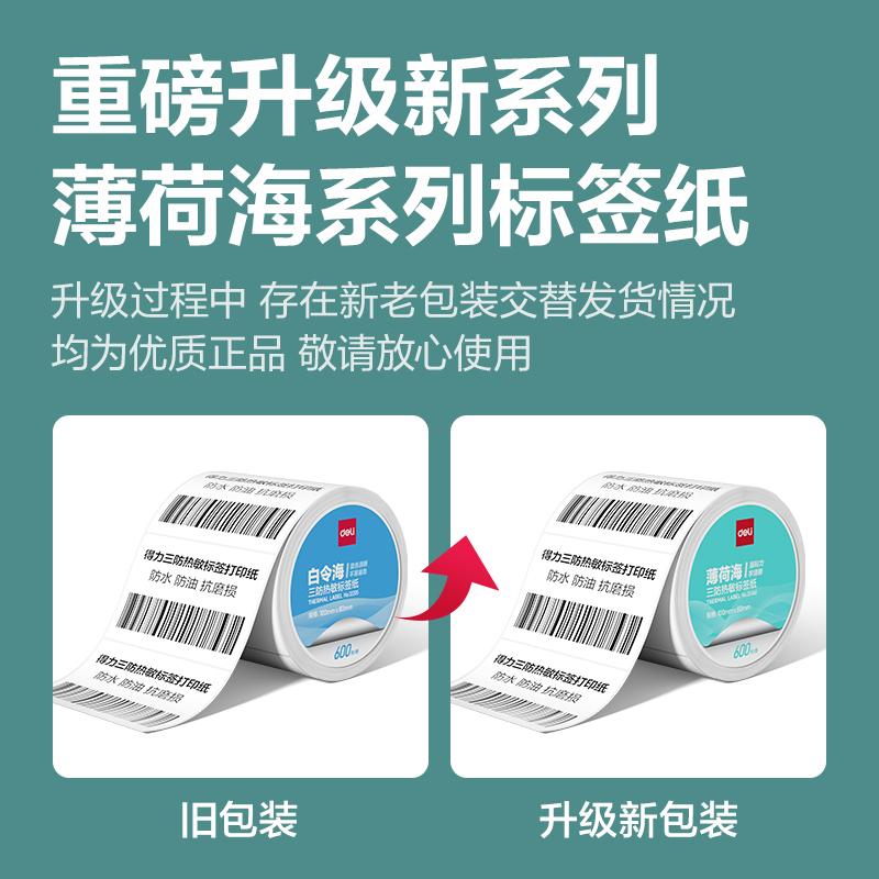 s36沙龙会ZG164薄荷海三防热敏标签纸70*50mm-750枚(白)(1卷/筒)