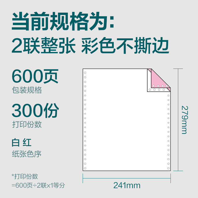 s36沙龙会塞纳河SN241-2电脑打印纸(C彩色不撕边)(600页/盒)