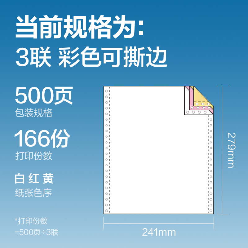 s36沙龙会凯锐K241-3电脑打印纸(CS彩色撕边)(500页/盒)