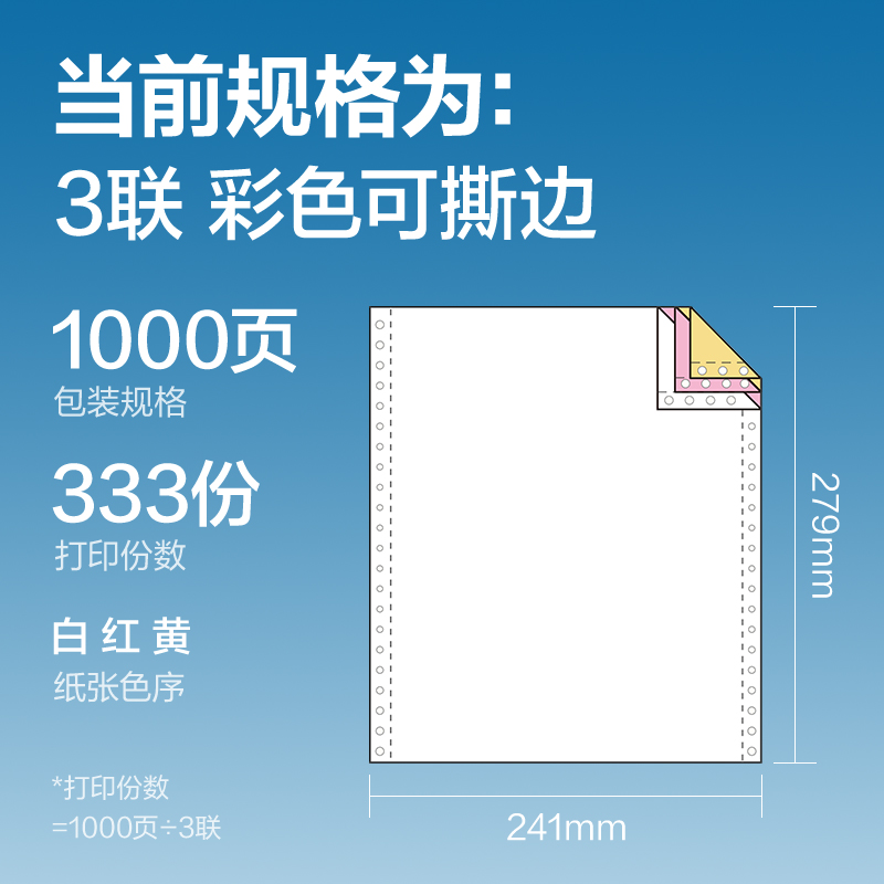 s36沙龙会凯锐KR241-3电脑打印纸(CS彩色撕边)(1000页/盒)