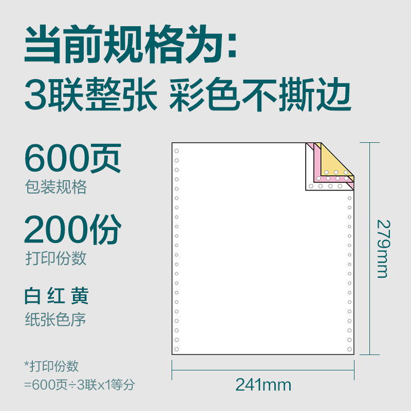 s36沙龙会塞纳河SN241-3电脑打印纸(C彩色不撕边)(600页/盒)