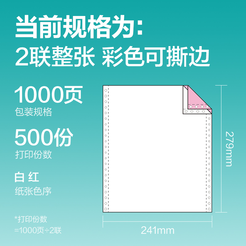 s36沙龙会薄荷海BHH241-2电脑打印纸(CS彩色撕边)(1000页/盒)