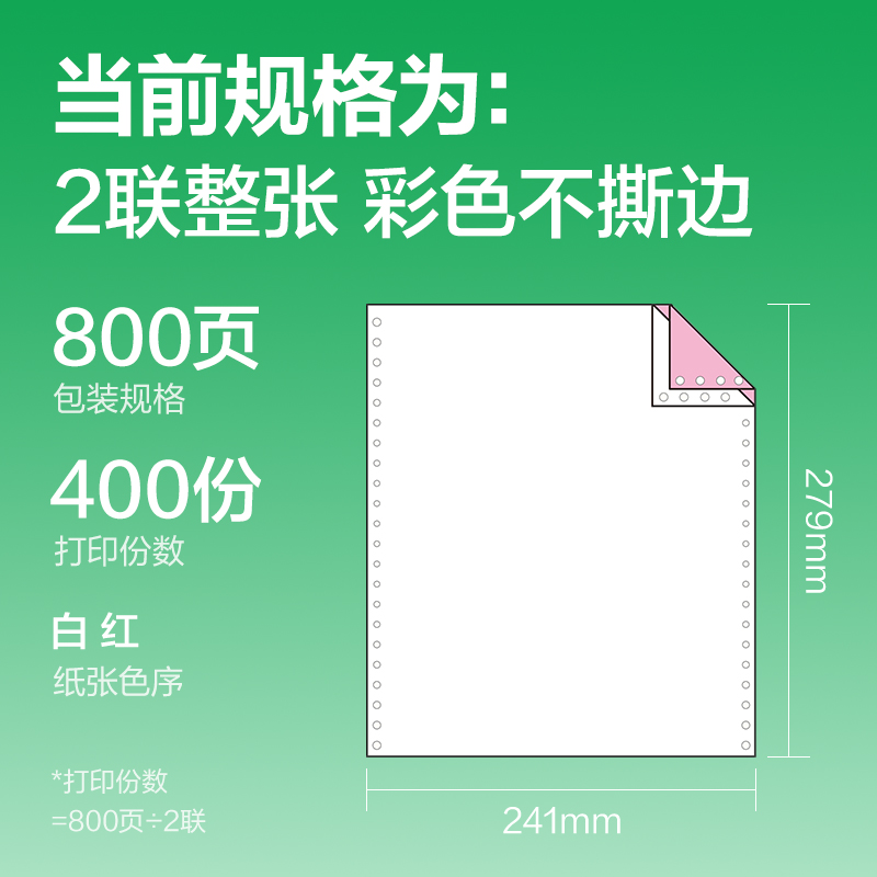 s36沙龙会刚果河GGH241-2电脑打印纸(C彩色不撕边)(800页/盒)