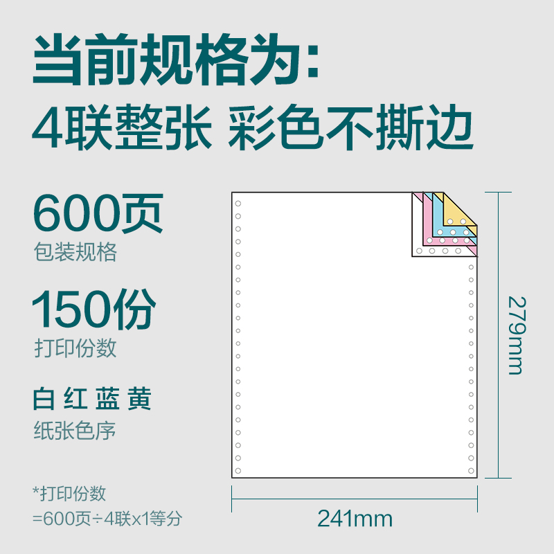 s36沙龙会塞纳河SN241-4电脑打印纸(C彩色不撕边)(600页/盒)