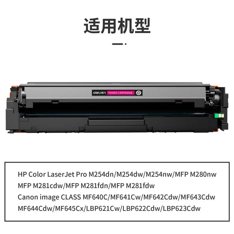 s36沙龙会DTH-CF503A通用耗材-通用硒鼓(品红)(支)