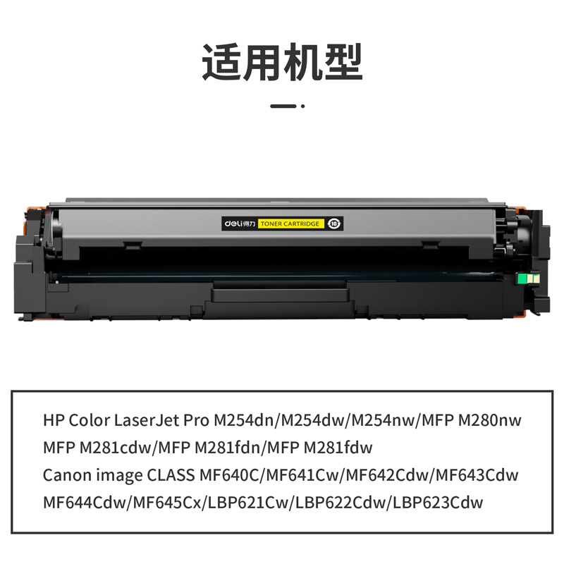 s36沙龙会DTH-CF502A通用耗材-通用硒鼓(黄色)(支)