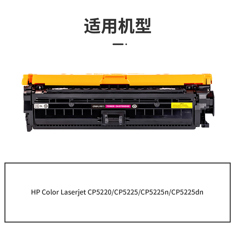 s36沙龙会DTH-CE743A通用耗材-通用硒鼓(品红)(支)