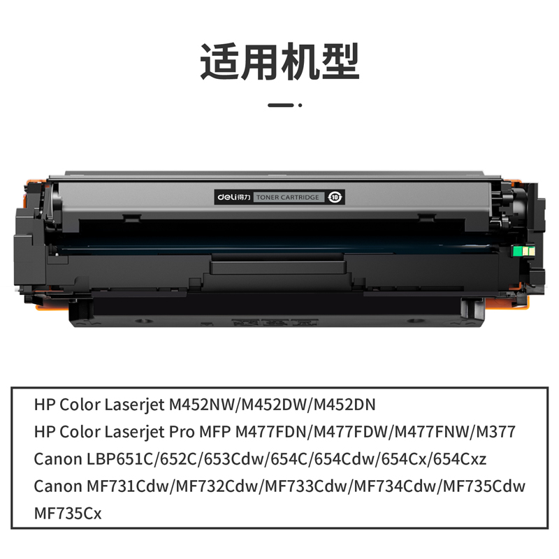 s36沙龙会DTH-CF410A通用耗材-通用硒鼓(玄色)(支)