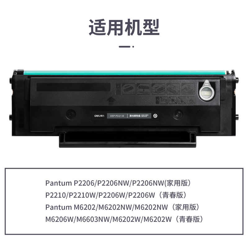 s36沙龙会DEP-PD213E通用耗材-通用硒鼓(玄色)(支)