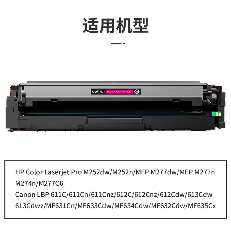 s36沙龙会G-CF403A通用耗材-通用硒鼓(品红)(支)