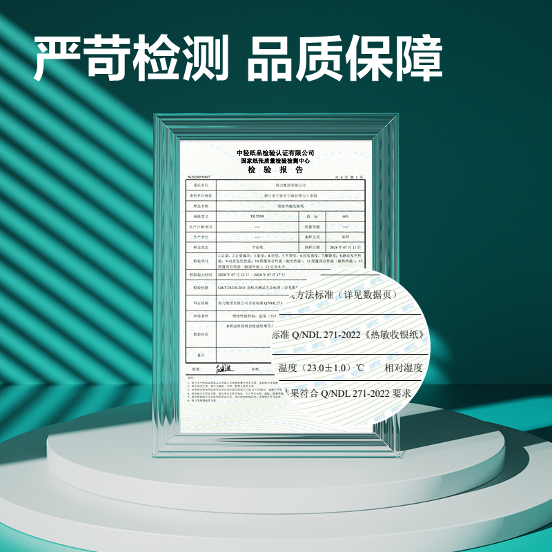 s36沙龙会ZS169薄荷海热敏收银纸80*60型(混)(80卷/箱)