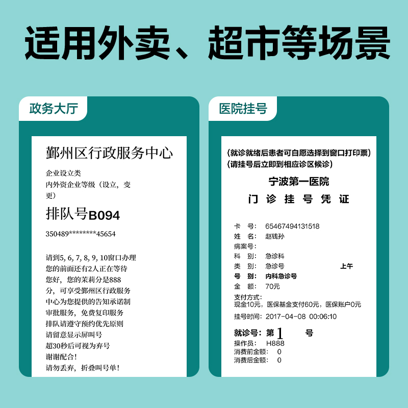 s36沙龙会ZS169薄荷海热敏收银纸80*60型(混)(80卷/箱)