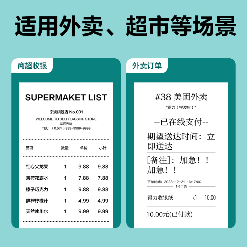 s36沙龙会ZS172薄荷海热敏收银纸80*80型(混)(5卷/包)