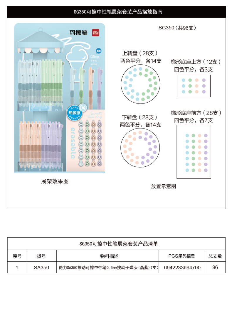 s36沙龙会SG350按动可擦中性笔展架套装(晶蓝)0.5mm按动子弹头(2套/箱)