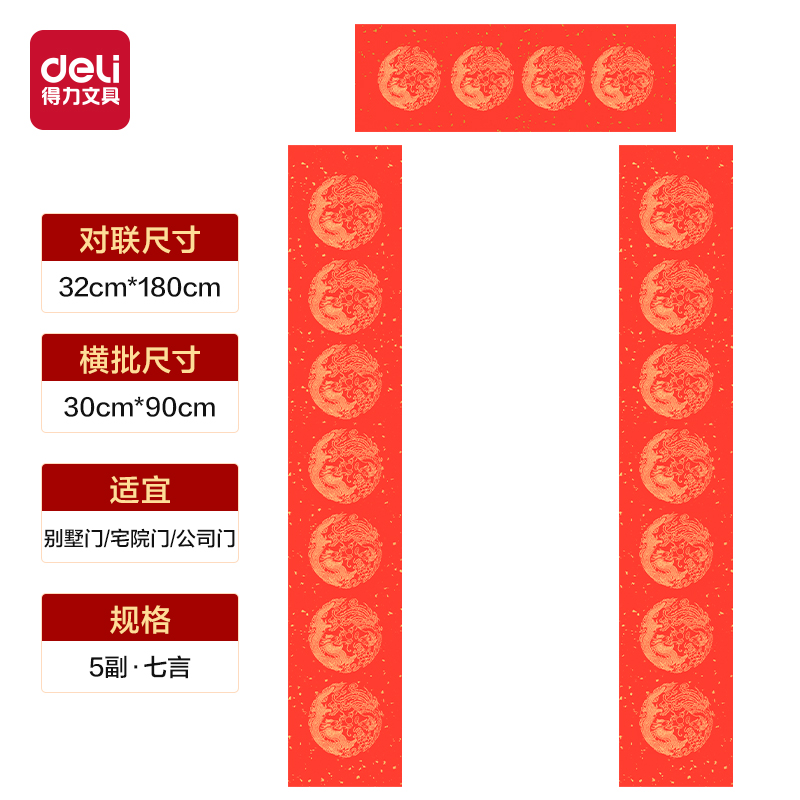 s36沙龙会HW449-1春联七言龙凤呈祥32x180cm(红)(5副/袋)