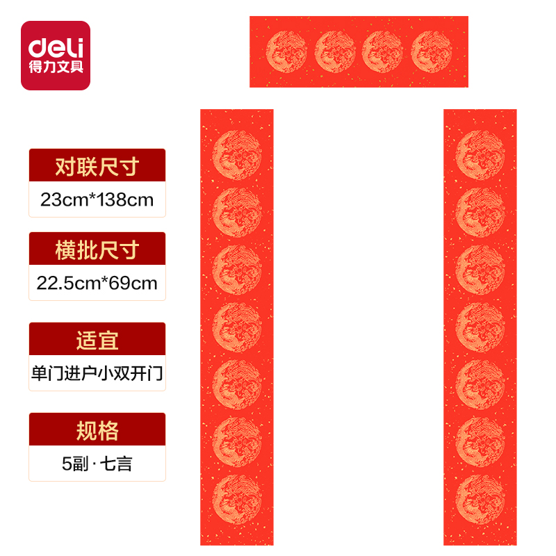 s36沙龙会HW448-1春联七言龙凤呈祥23x138cm(红)(5副/袋)