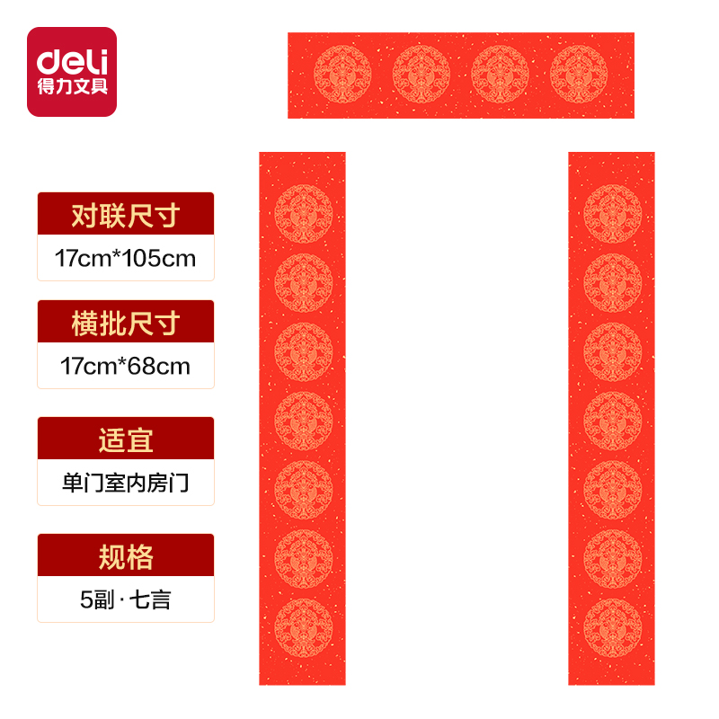 s36沙龙会HW447-2春联七言恭贺新禧17x105cm(红)(5副/袋)