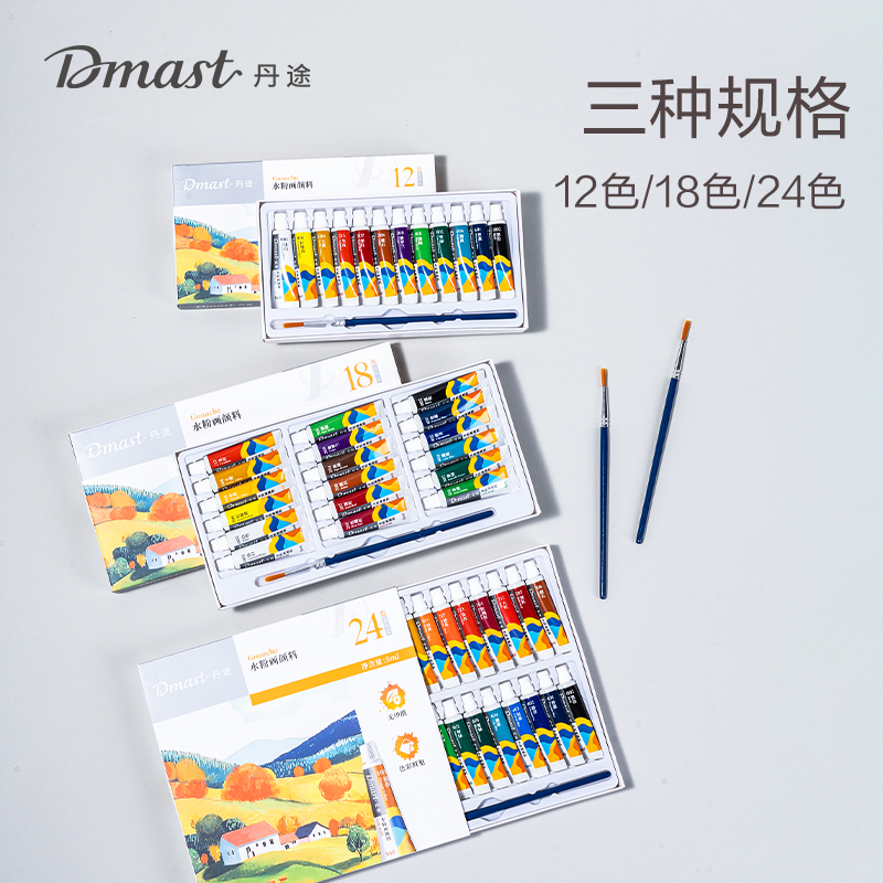 dmast丹途RG5-12水粉5ml颜料套装(12色/套)