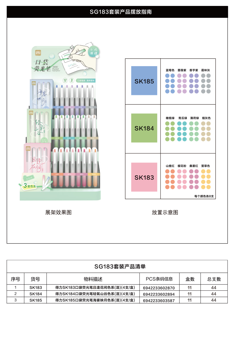 s36沙龙会SG183口袋荧光笔展架套装(混)(132/架)